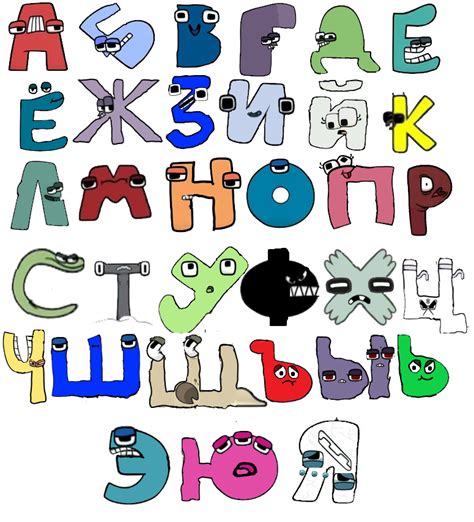 russian alphabet lore